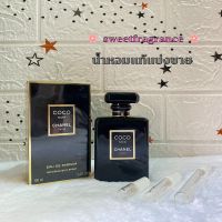 น้ำหอมแท้แบ่งขาย Chanel COCO NOIR EDP for Women แบ่งขายใส่ขวดแบ่งมี3ขนาดนะคะ