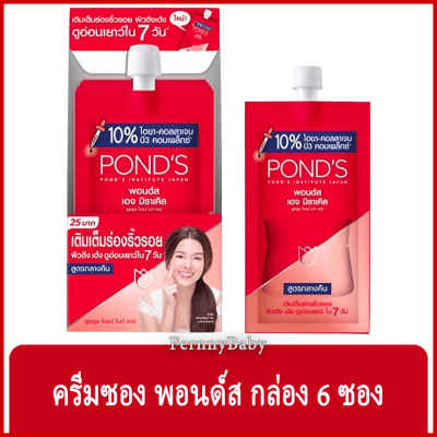 FernnyBaby ครีมซอง พอนด์ส PONDS 7Gx6Pc ครีมซอง พอน เอจ มิราเคิล พอนส์ สูตร กลางคืน 1 กล่อง 6 ซอง ซองละ 7 กรัม