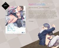 (PRE ORDER) กับดักรักมัดหัวใจ เล่มเดียวจบ การ์ตูนวาย หนังสือการ์ตูนวาย มังงะ มือหนึ่ง taisai