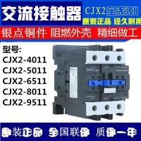 Genuine Zhengtai AC CONTACTOR CJX2-4011 5011 6511 8011 9511 24V220V380V relay