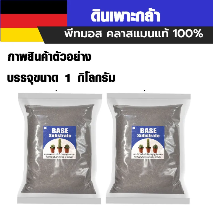 พีทมอส คลาสแมน Base substrate Klasmann ปุ๋ย ดินเพาะปลูก ดินเพาะกล้า ดิน ...