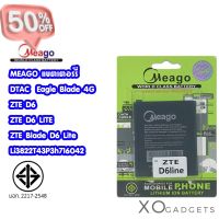 Meago แบตเตอร์รี่ BATT DTAC Eagle Blade 4G / ZTE D6 / ZTE D6 LITE แบต (ZTE Blade D6 Lite) (Li3822T43P3h716042) มี มอก. #แบตโทรศัพท์  #แบต  #แบตเตอรี  #แบตเตอรี่  #แบตมือถือ