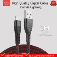 (ของแท้) Yoobao YB-455L 3M High Quality Digital.Cable สายชาร์จLightning สายข้างในทำจากทองแดง คุณภาพดี.