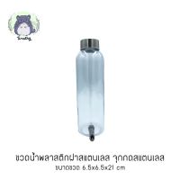 ❗️❗️ SALE ❗️❗️ ขวดน้ำพลาสติก ฝาสแตนเลส จุกกดสแตนเลส พร้อมสายรัดกรง ขนาด 600 ml สำหรับสัตว์เลี้ยง กระต่าย ชินชิลล่า แกสบี้ !! อาหารสัตว์เลี้ยงขนาดเล็ก Small Pet Food มาตรฐาน โค้งสุดท้าย บริการเก็บเงินปลายทาง ราคาถูก คุณภาพดี โปรดอ่านรายละเอียดก่อนสั่ง