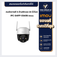 กล้องWifi IMOU รุ่น Cruiser SE IPC-S41FP-0360B-imou