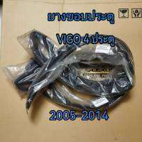 ส่งฟรี  ยางขอบประตู หน้า/หลัง Toyota Vigo  4 ประตู  ปี 2005-2014  แท้เบิกศูนย์