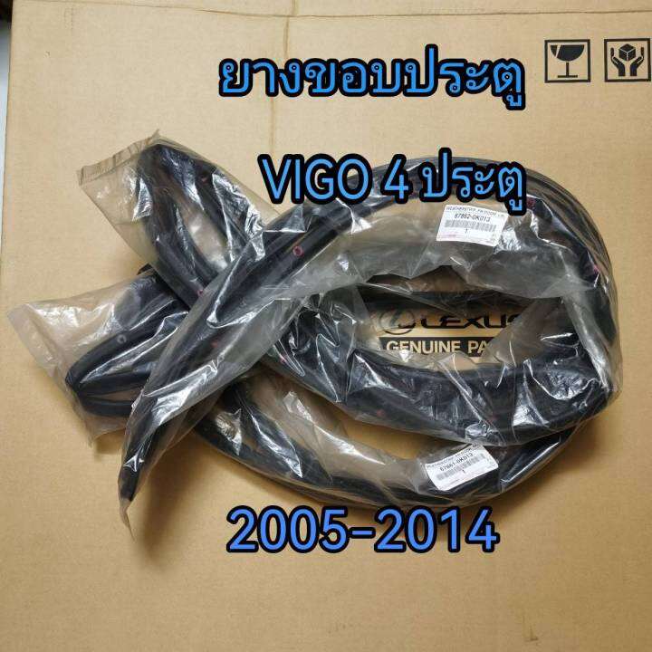 ส่งฟรี-ยางขอบประตู-หน้า-หลัง-toyota-vigo-4-ประตู-ปี-2005-2014-แท้เบิกศูนย์