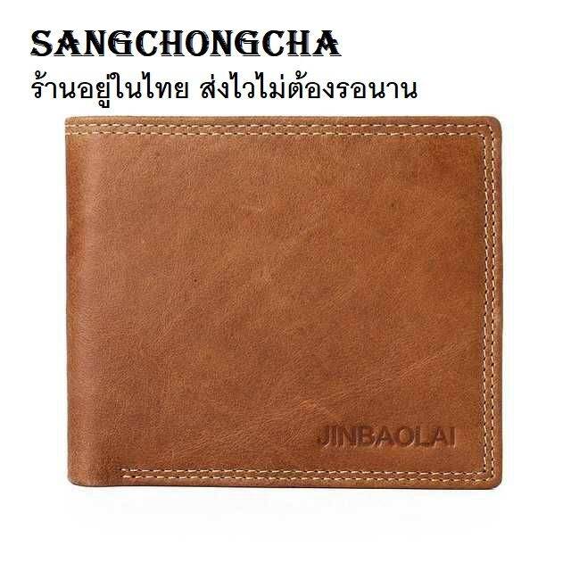 sangchongcha-jb03-กระเป๋าสตางค์-หนังแท้-100-กระเป๋าตัง-กระเป๋าตังค์-กระเป๋าเงิน-เป๋าตัง-สามทบ-ทรงสั้น-สีน้ำตาล-unisex-ส่งจากไทย