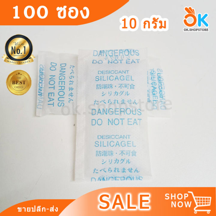 10กรัม-100ซอง-ซองกันชื้น-เม็ดกันชื้น-กันชื้น-ป้องกันเชื้อรา-10g-siliga-gel