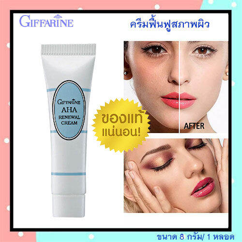 hot-sale-กิฟารีนครีมฟื้นฟูสภาพผิว-ผลัดเซลล์ผิวเสื่อมสภาพ-ด้วยส่วนผสมของaha-รหัส10401-ปริมาณ8กรัม-จำนวน1หลอด-lung-d-ของแท้100