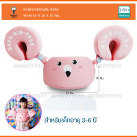 Monkeytoys ห่วงยางปลอกแขน Air Free Armband Baby Float  506