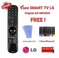 ?ฟรีเคสรีโมท+ฟิล์มกันรอย 10 ชิ้น!?เมาส์+สั่งเสียง Magic Remote LG Original AN-MR22GN