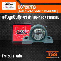 UCP207R3 UBC ตลับลูกปืนตุ๊กตา ซีล 3 ชั้น สามารถกันฝุ่นได้ดี  Bearing Units UC207+ P207-R3 (เพลา 35 มม.) UPC207 R3