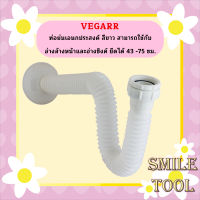 Vegarr ท่อย่นเอนกประสงค์ สีขาว สามารถใช้กับอ่างล้างหน้าและอ่างซิงค์ ยืดได้ 43 -75 ซม.