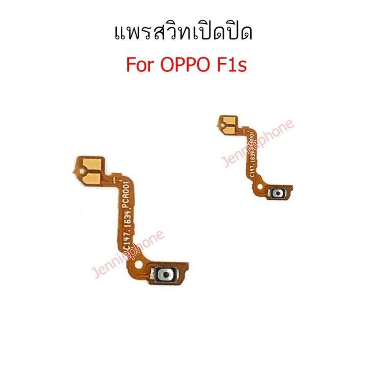 แพรสวิตท์ oppo F1s/a59 แพรสวิตท์ปิดเปิด F1s/a59 แพรสวิทปิดเปิด oppo F1s/a59