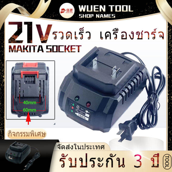 cod-makita-ชาร์จเร็ว-18v-21v-36v-5a-ประเภทสากล-ชาร์จเต็ม-1-ชั่วโมง-เครื่องชาร์จแบตเตอรี่ลิเธียม-ประเภทชาร์จ-อุปกรณ์เสริมเครื่องมือไฟฟ้า