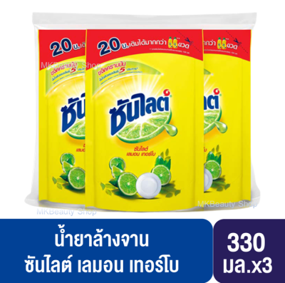 ส่งฟรี‼️✅🔥จาก กทม.สุดคุ้ม 3 ถุง น้ำยาล้างจาน ซันไลต์ เลมอน เทอร์โบ 330 มล.X 3 ถุง น้ำยาล้างจานsunlight