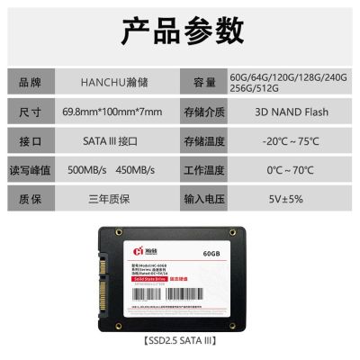 2023 ฮาร์ดไดรฟ์โซลิดสเตท Hanchu SSD2.5 นิ้ว SATA3 คอมพิวเตอร์เดสก์ท็อปโน้ตบุ๊กความเร็วสูง 60g120g240g