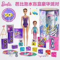 กล่องทึบของเล่น Barbie แสดงสี Barbie ปาร์ตี้วันหยุดกล่องของขวัญเซอร์ไพรส์เปลี่ยนสีได้ Gxj88ของเล่นเด็กหญิง