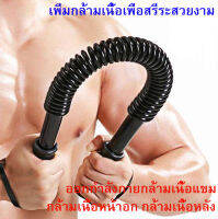 สปริงมือหัก Power Twister Fitness อุปกรณ์ออกกำลังกายแขน อุปกรณ์สร้างกล้ามแขน มีหลายระดับให้เลือก