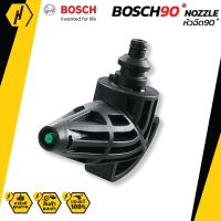 Bosch Nozzle หัวฉีดน้ำ 90 องศา หัวฉีด ใช้ได้กับเครื่องฉีดน้ำแรง AQT ทุกรุ่น