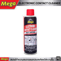 สเปรย์อเนกประสงค์ไล่ความชื้น ทำความสะอาดหน้าสัมผัสคอนแทคไฟฟ้า Mega Electronic contact cleaner แห้งสนิท ระเหยไว ไม่ทิ้งคราบปราศจากสาร CFC ขนาด200cc.