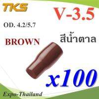 ปลอกหุ้มหางปลา Vinyl V-3.5 สายไฟ OD. 4.2-5.7 mm. สีน้ำตาล (แพค 100 ชิ้น) รุ่น TKS-V-3-BROWN