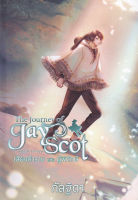 Bundanjai (หนังสือวรรณกรรม) The Journey of Jay Scot Book Three เสียงคำรามแห่งผู้พิทักษ์