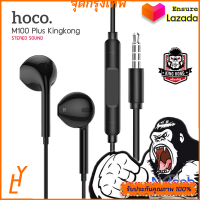 หูฟังมีสาย Hoco รุ่น M-100 Plus ฟังเพลง คุยโทรศัพท์ หัวเสียบ AUX 3.5mm ใช้ได้ทั้ง IOS และ Android