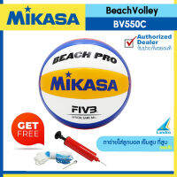 MIKASA มิกาซ่า ลูกวอลเลย์ชายหาดหนังเย็บ MKS BeachVolley BV550C (2100) (แถมฟรี ตาข่ายใส่ลูกบอล + เข็มสูบ + ที่สูบ-คละสี)