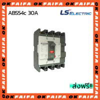 ABS54c 30A 4 POLE LS Electric เบรคเกอร์ MCCB เมนเบรกเกอร์ จำหน่ายโดยokfaifa