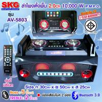 SKG ลำโพงตั้งพื้น 5 นิ้ว x2 10000 W PMPO 2.0CH รุ่น AV-5803 (สีดำ)