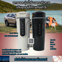 แก้วต้มน้ำร้อน อุ่นนม ดิจิตอลแบบพกพาในรถยนต์ Car Heating Cup 450 ml.