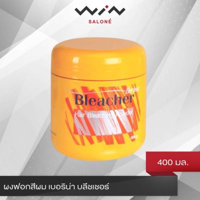 เบอริน่า ผงฟอก กัดสีผม ฟอกสีผม 400 กรัม Berina Hair Bleach Powder กระปุกใหญ่