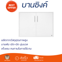 ราคาพิเศษ หน้าบาน บานซิงค์ บานซิงค์ KING PLAT-JAD 96x68.8 ซม. สีขาว ผลิตจากวัสดุเกรดพรีเมียม แข็งแรง ทนทาน SINK CABINET DOOR จัดส่งฟรีทั่วประเทศ