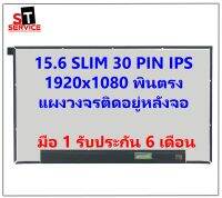 จอโน๊ตบุ๊ค 15.6 SLIM 30 PIN FHD IPS พินตรงติดอยู่หลังจอ ไม่มีหู สำหรับ Dell Latitude 5500 LATITUDE 3520 NV156FHM-N4HNV156FHM-N4V B156HAN02.5