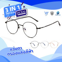 Jackal แว่นตากรองแสงสีฟ้า รุ่น OPJ042 - PREMO Lens เคลือบมัลติโค้ด สุดยอดเทคโนโลยีเลนส์ใหม่จากญี่ปุ่น OPJ042BLB