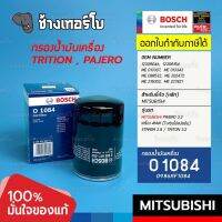 #612 (O 1084) Bosch กรอง MITSUBISHI Pajero 3.2, Strada 2.8, Triton 3.2 เครื่อง 4M41 เทอร์โบไม่แปรผัน mitsu / 0986AF1084