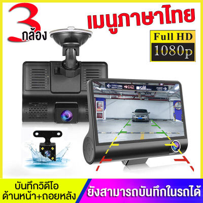 กล้องติดรถยนต์ 4 หน้าจอLCD 170 ° มุมกว้าง,G-Sensor,ที่จอดรถการตรวจสอบ,รถDVR 3 กล้องเลนส์ 4.0 นิ้วDashกล้องเลนส์คู่พร้อมกล้องถอยหลังเครื่องบันทึกวีดีโอAuto Registrator Dvrs Dash CAM