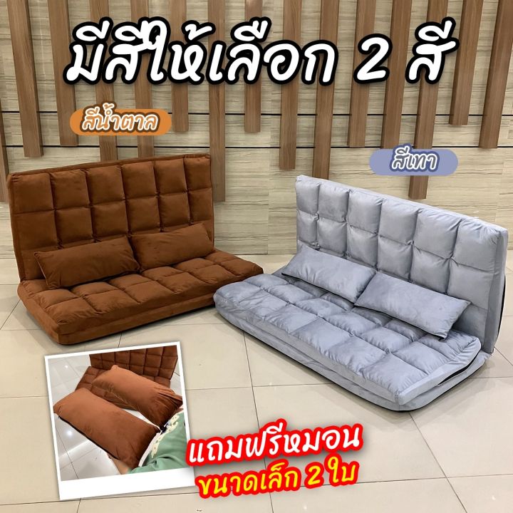 โซฟา-โซฟาปรับนอนได้-sofabed-โซฟา-3-in-1-ที่นอน-ปรับนอน-ปรับระดับได้-ผ้ากำมะหยี่-แถมหมอน-2-ใบ