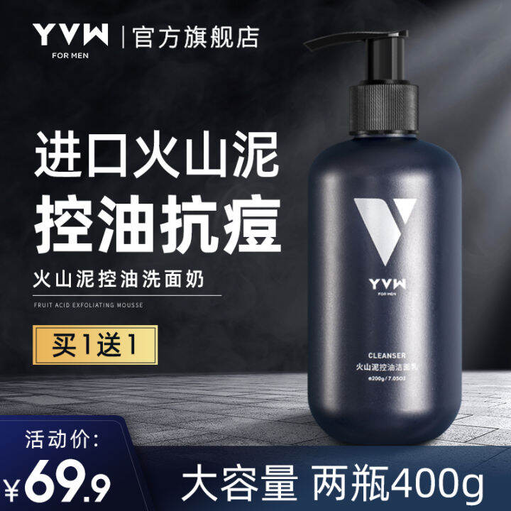 YFW volcanic mud facial cleanser men's special skin care products oil