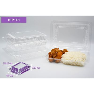 [HTP-6H] กล่องใส OPS ทรงเหลี่ยม ขนาด 21.5 x 15 x 5.5 ซม. (บรรจุ 100 ใบ/แพ็ค)