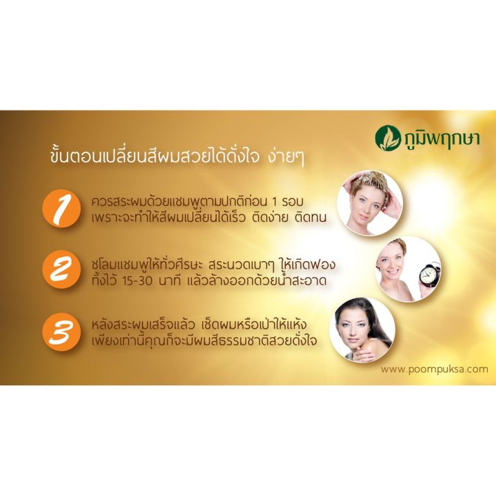 ค่าขนส่งถูกที่สุด-ภูมิพฤกษา-ใหม่-ขายดีอันดับ1ภูมิพฤกษาแชมพูปิดผมขาว-แท้100-แชมพูเปลี่ยนสีผมสมุนไพร