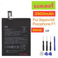 แบตเตอรี่ Xiaomi Pocophone F1(BM4E) Xiao mi Replacement Battery BM4E แบต For Xiaomi MI Pocophone Poco F1 battery พร้อมชุดถอด