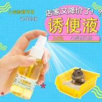 Hamster Positioning Stool Liquid Pet Toilet Spray Hedgehog Rabbit Dutch Pig Bear Perfume Deodorant Sterilization Disinfectant