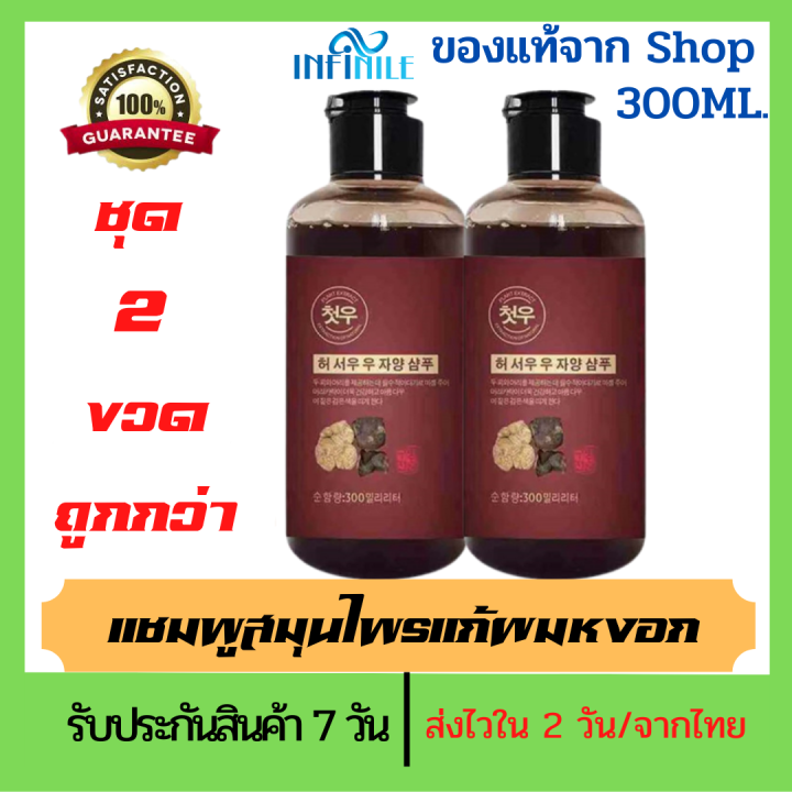 พร้อมส่ง-ชุด-2-ขวด-สุดคุ้ม-แชมพูสมุนไพร-organic-รากผมเป็นสีดํา-แชมพูปิดผมหงอก-แชมพูแก้ผมหงอก-แชมพูเหอโส่วอู-300ml-my-organic-แก้ผมหงอกถาวร