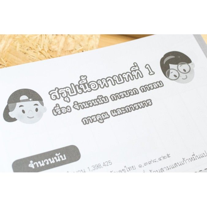 a-หนังสือ-แบบฝึกคณิตศาสตร์-ประถม-5