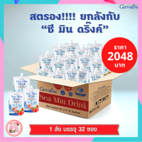 #ซีมินดริงกิฟฟารีน SeaMinDrink Giffarine #แคลซียมน้ำ #แคลซียมบำรุงกระดูกข้อ แคลเเซียมน้ำ แมกนีเซียม #แคลเซียมกิฟฟารีน พร้อมส่งฟรี yoyogiffshop56