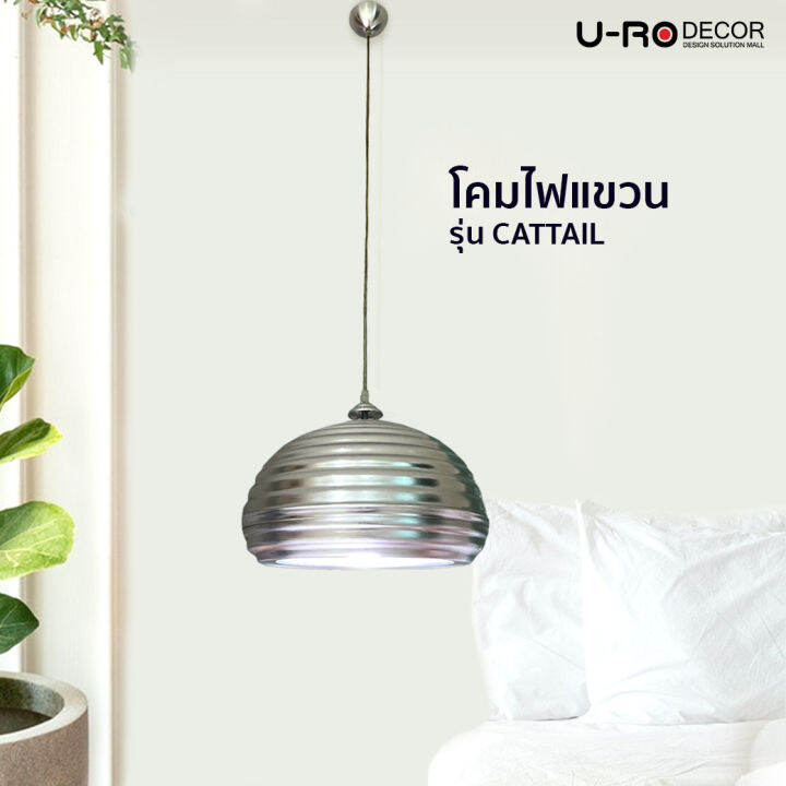 u-ro-decor-รุ่น-cattail-แคตเทล-โคมไฟแขวนเพดาน-โคมไฟแต่งเพดาน-โคมไฟห้อยเพดาน-โคมไฟแขวน