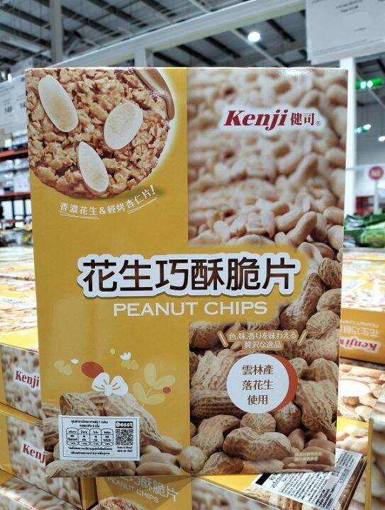 ลด 20** เคนจิ บิสกิต บดผสมถั่วลิสง Kenji Peanut Chips Lazada.co.th
